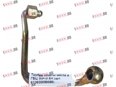 Трубка подачи масла в ГБЦ WP10 SH SHAANXI / Shacman (ШАНКСИ / Шакман) 612600050088 фото 1 Челябинск