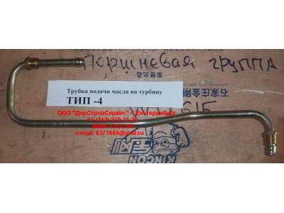 Трубка подачи масла на турбину Тип 4 HOWO (ХОВО) VG2600110361 фото 1 Челябинск
