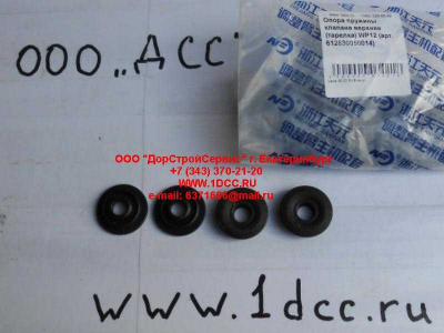 Опора пружины клапана верхняя (тарелка) WP12 SHAANXI / Shacman (ШАНКСИ / Шакман) 612630050014 фото 1 Челябинск