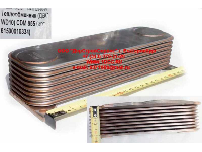 Теплообменник (ДВС WD10) CDM 855 Lonking CDM (СДМ) 61500010334 фото 1 Челябинск