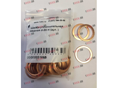 Шайба уплотнительная медная d-20 H HOWO (ХОВО)  фото 1 Челябинск