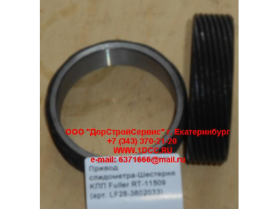 Привод спидометра-Шестерня KПП Fuller RT-11509 КПП (Коробки переключения передач) LF28-3802033 фото 1 Челябинск