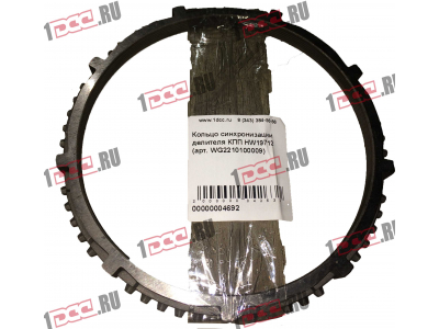 Кольцо синхронизации делителя КПП HW19712 КПП (Коробки переключения передач) WG2210100009 фото 1 Челябинск