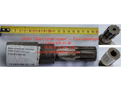 Вал привода насоса ГМП CDM 833 Lonking CDM (СДМ) YJ315S-00010 фото 1 Челябинск