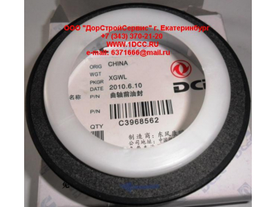 Сальник коленвала передний DF DONG FENG (ДОНГ ФЕНГ) C3968562 для самосвала фото 1 Челябинск