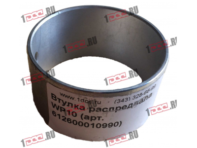 Втулка распредвала WP10 SHAANXI / Shacman (ШАНКСИ / Шакман) 612600010990 фото 1 Челябинск